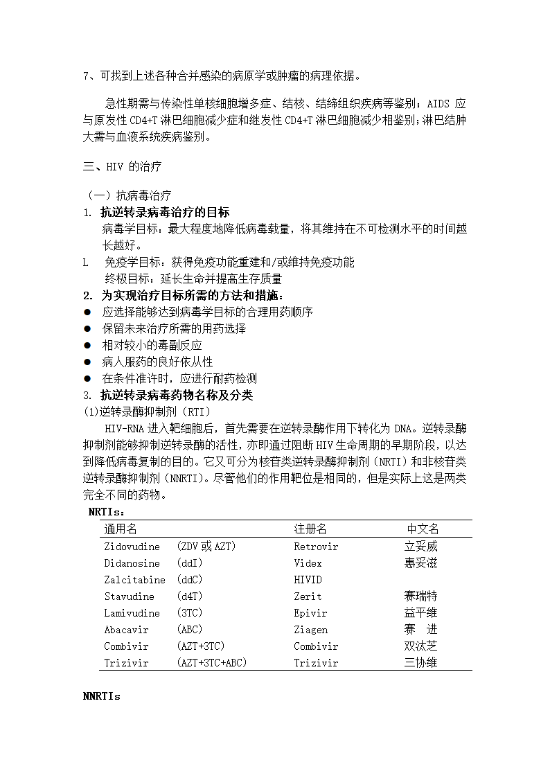 HIV诊疗常规第4页