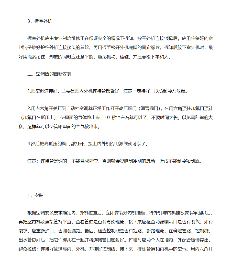 空调移机步骤第2页