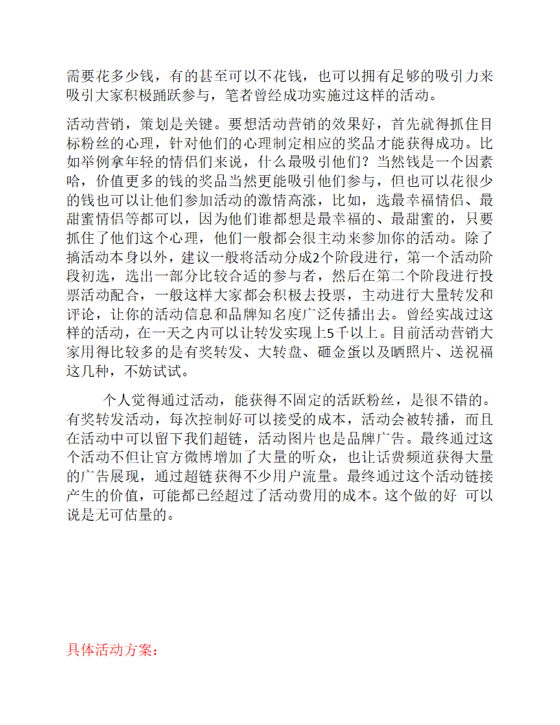 微博活动方案第2页