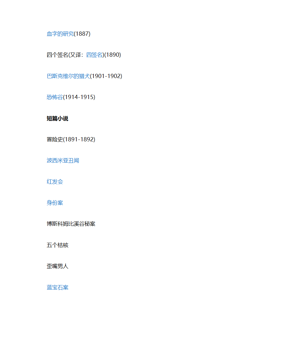 福尔摩斯探案集全目录第1页