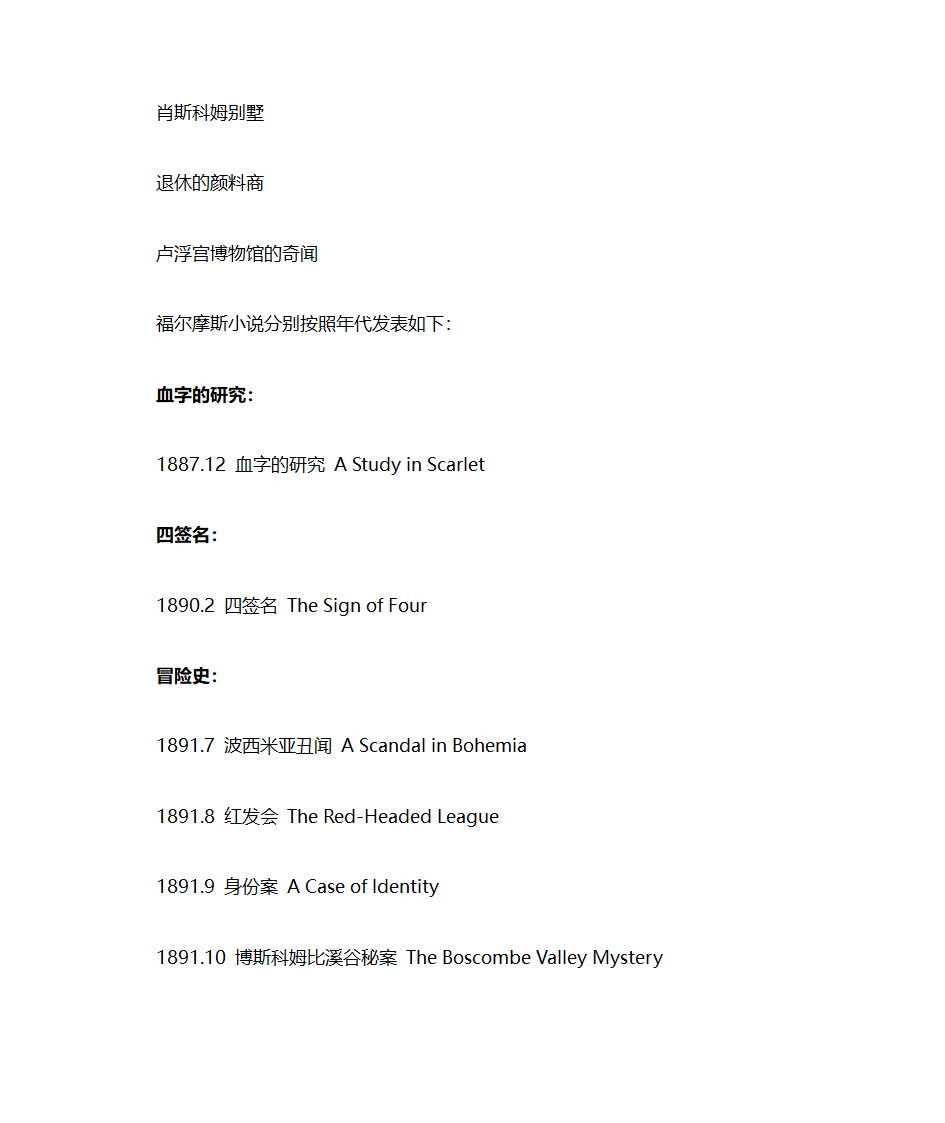 福尔摩斯探案集全目录第6页