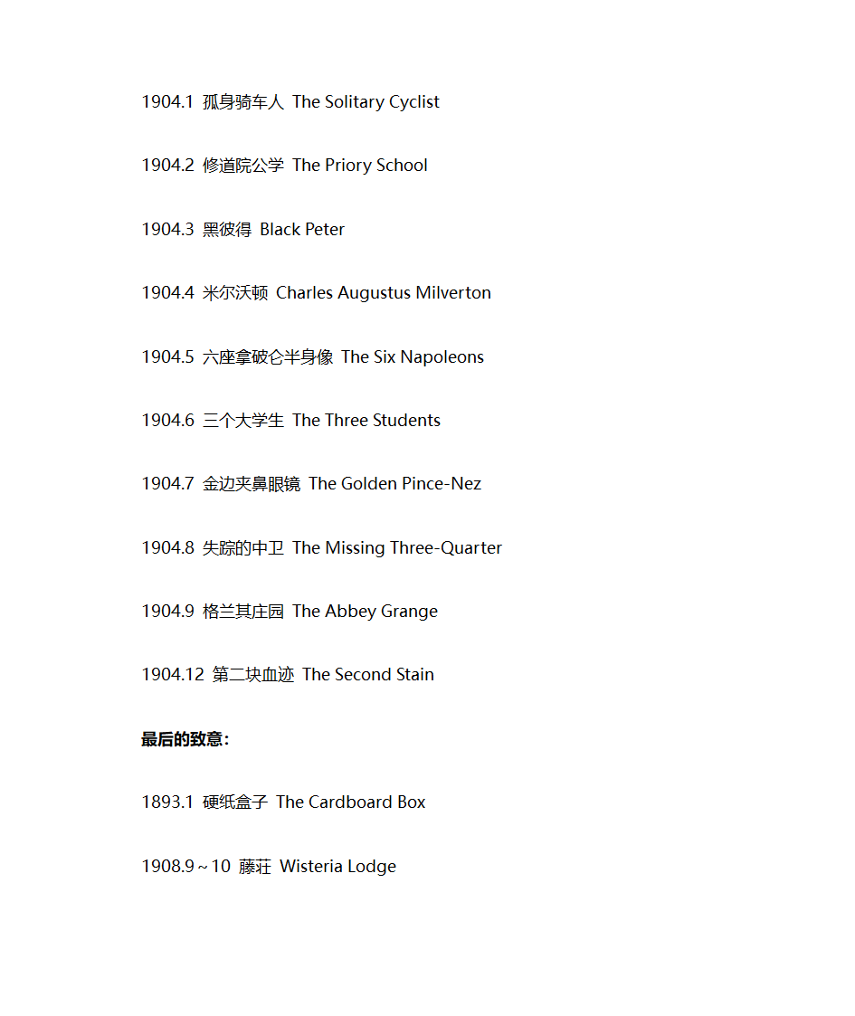 福尔摩斯探案集全目录第9页