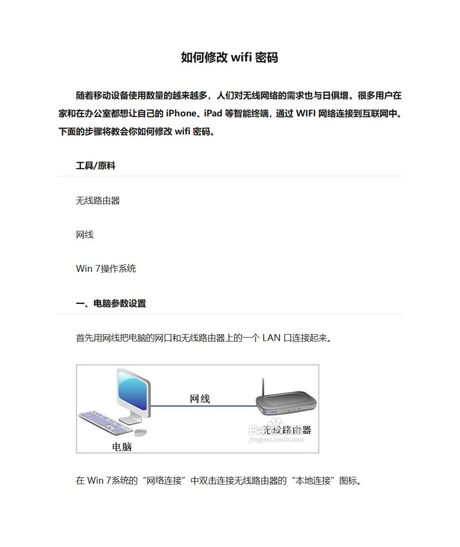 如何修改wifi密码第1页