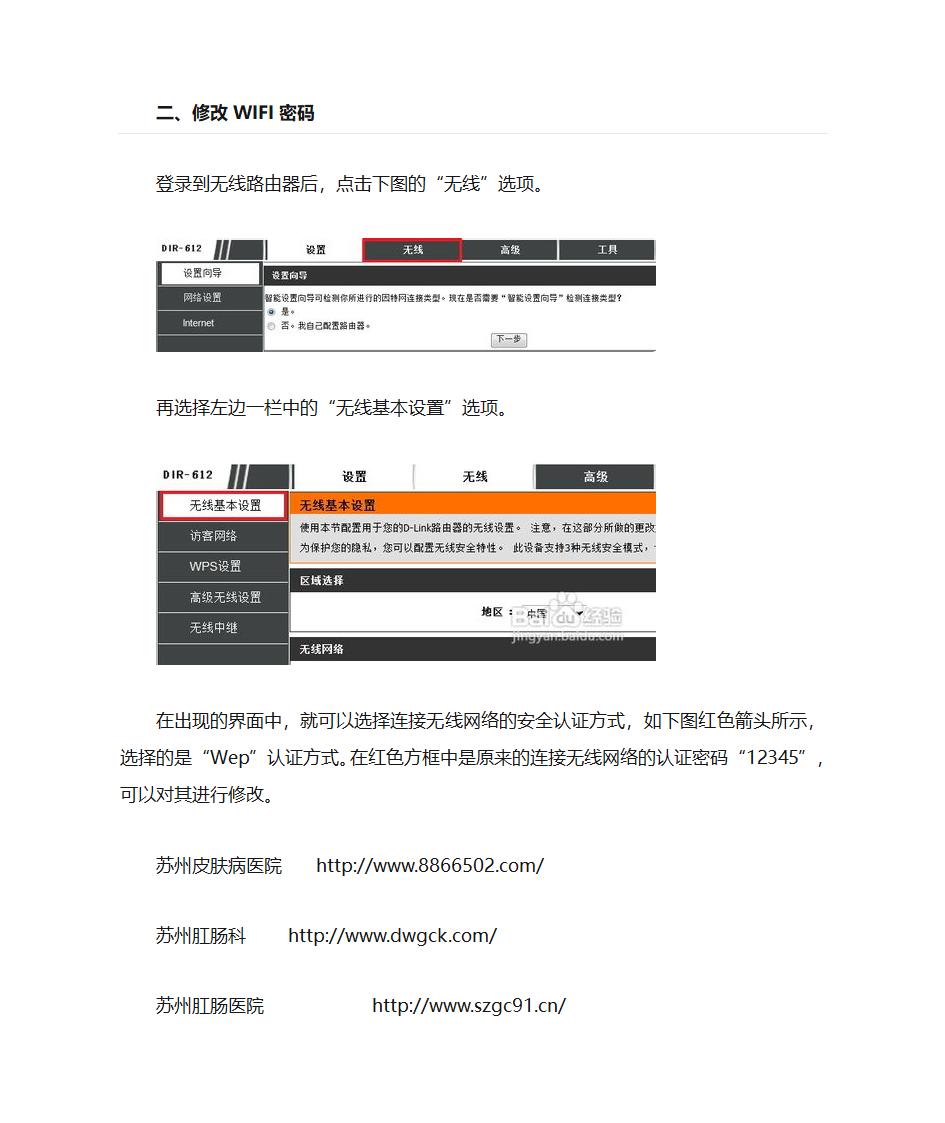 如何修改wifi密码第5页