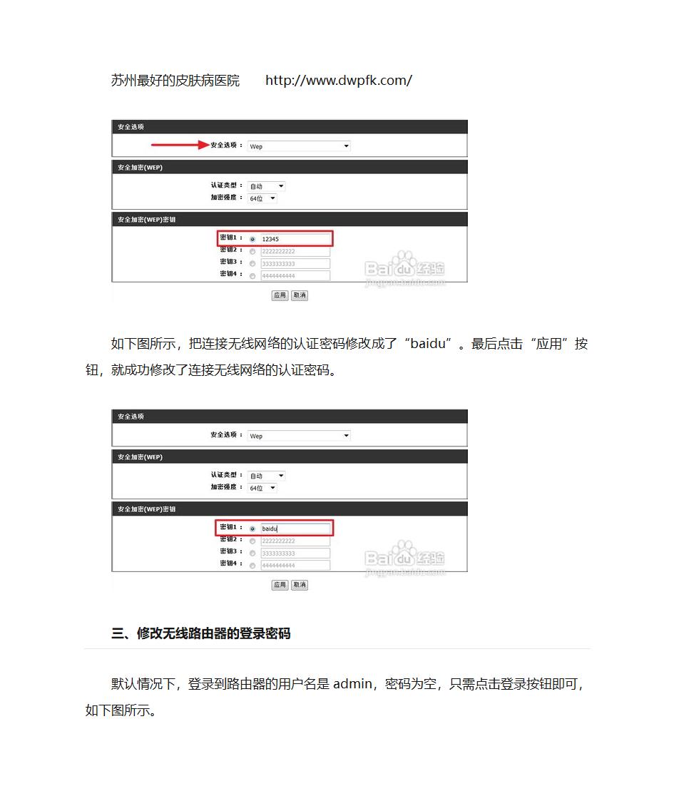 如何修改wifi密码第6页