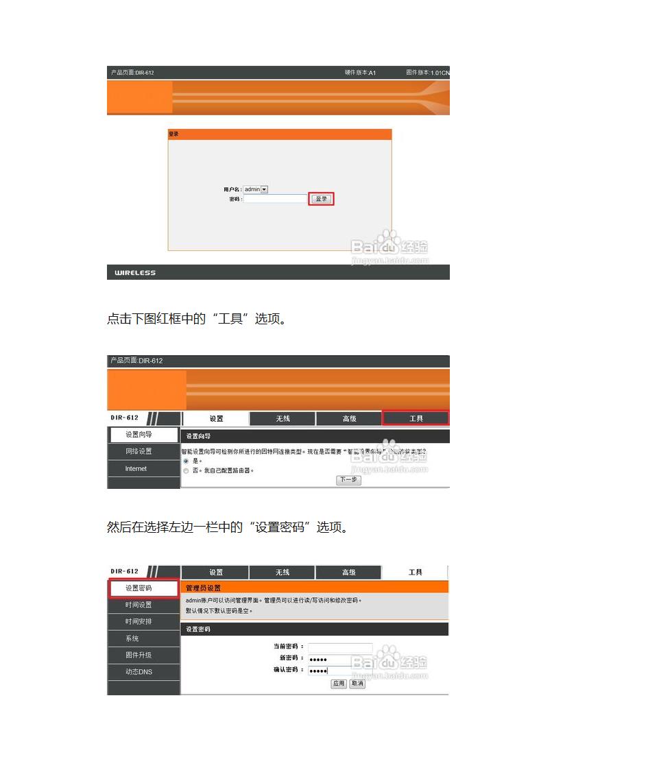 如何修改wifi密码第7页