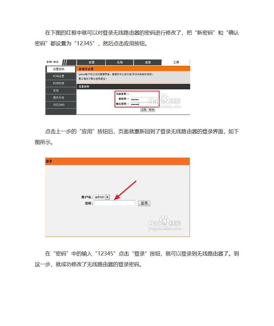 如何修改wifi密码第8页