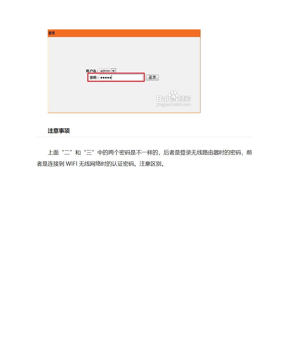 如何修改wifi密码第9页