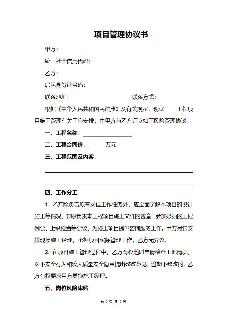 项目管理协议书.docx