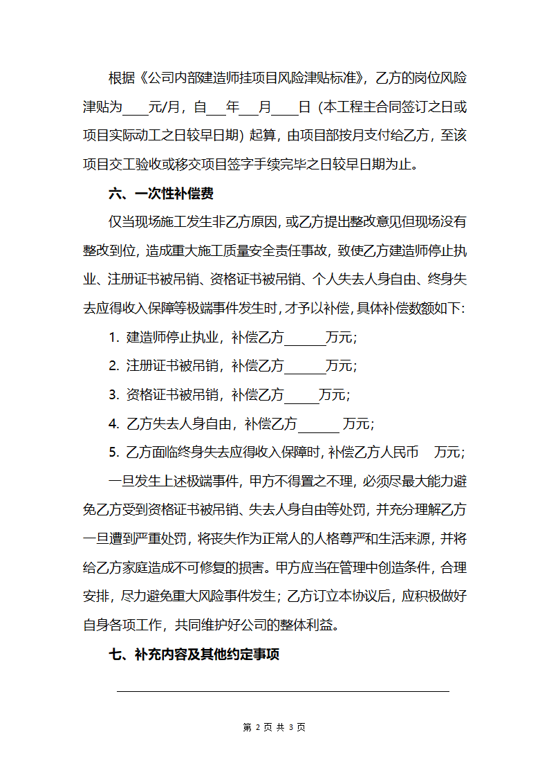 项目管理协议书.docx第2页