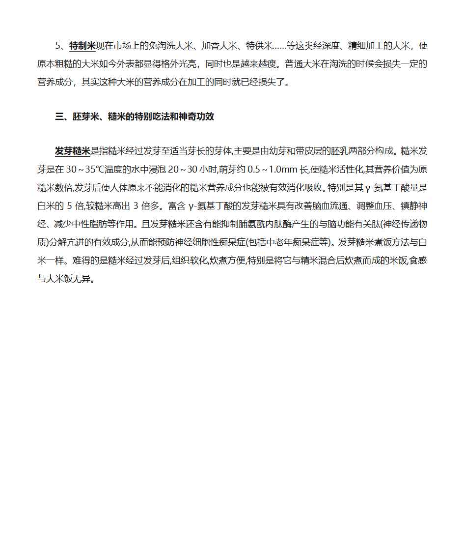 稻米第2页