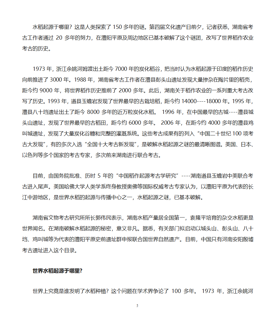 稻米习俗的文化比较第5页