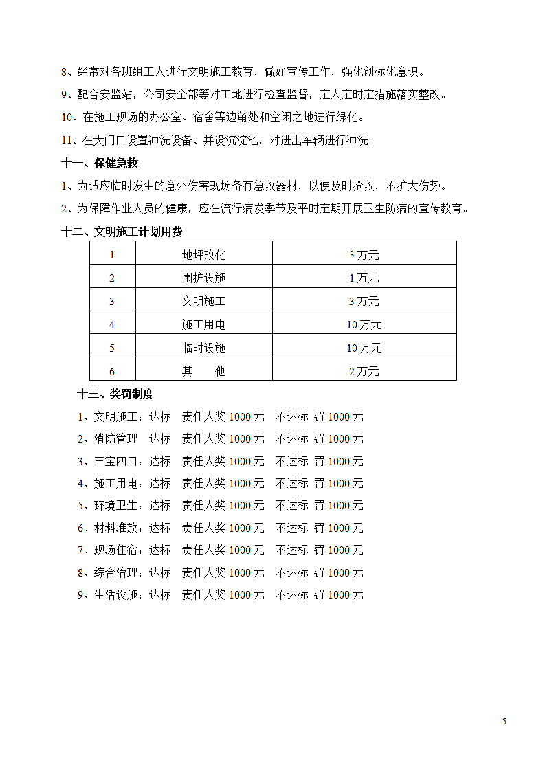 安全项目管理实施规划.doc第5页