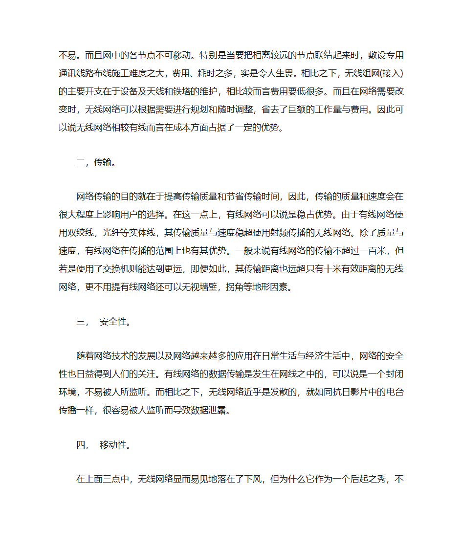 有线网络与无线网络的优缺点第2页