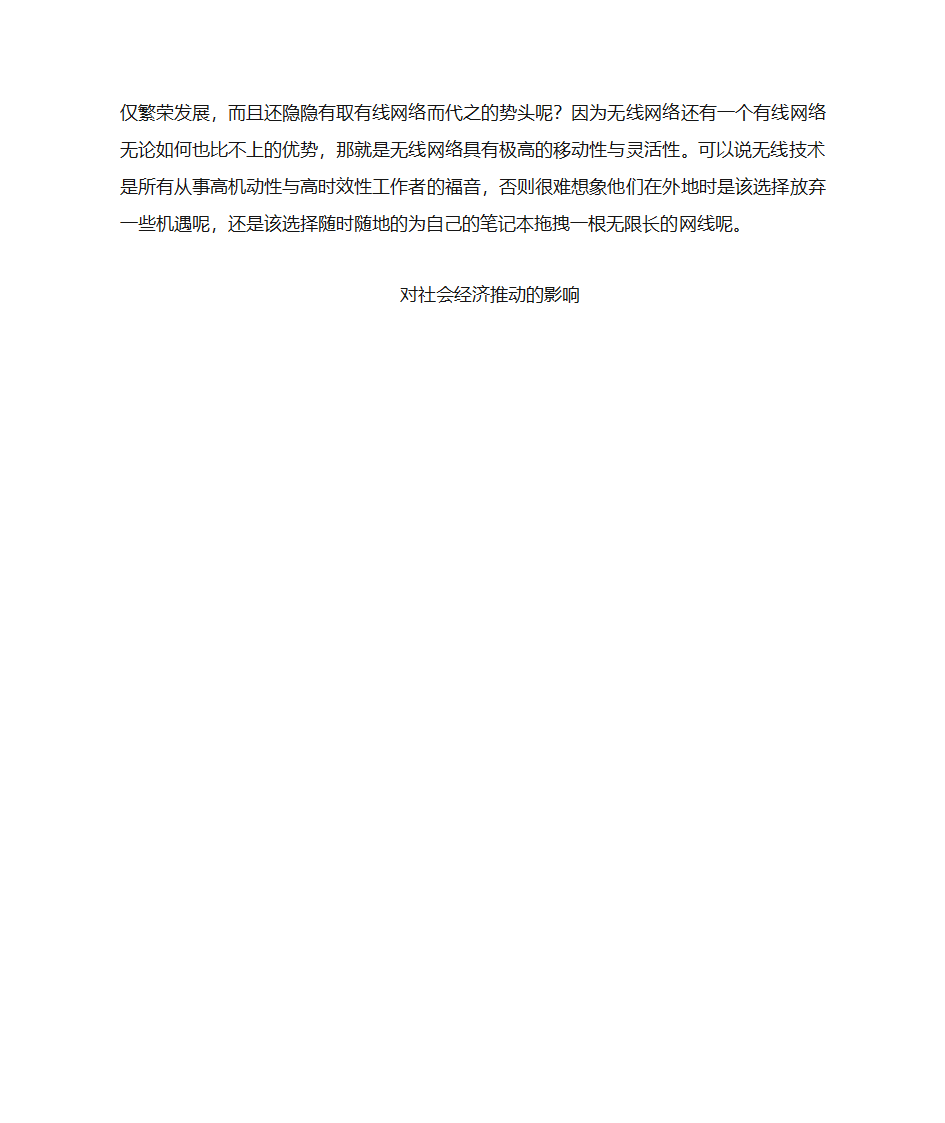 有线网络与无线网络的优缺点第3页