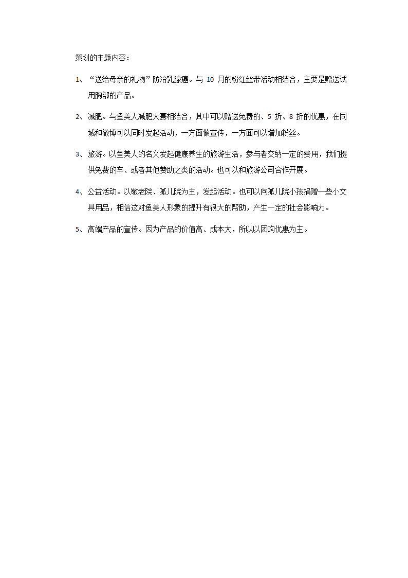 微博营销方案第3页