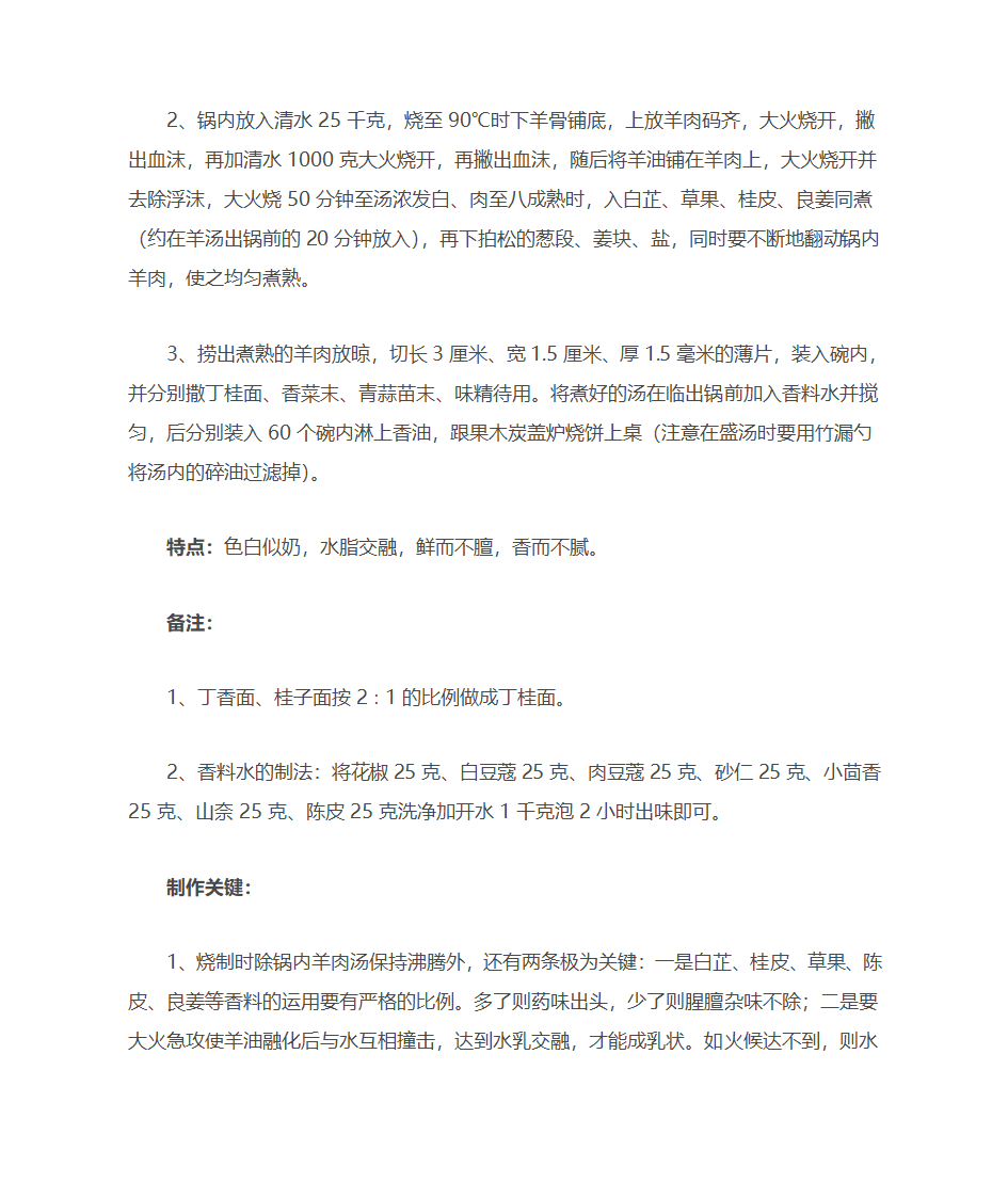 正宗单县羊肉汤做法第2页