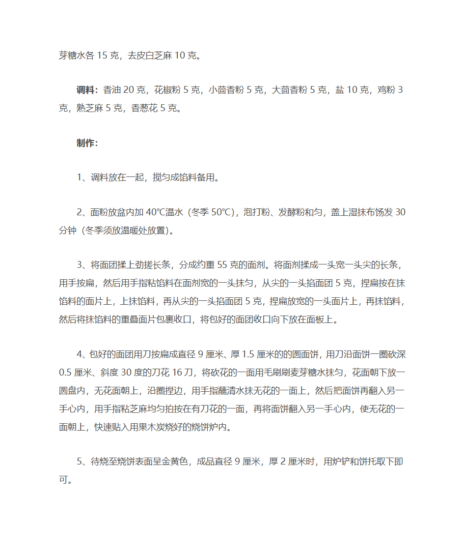 正宗单县羊肉汤做法第4页