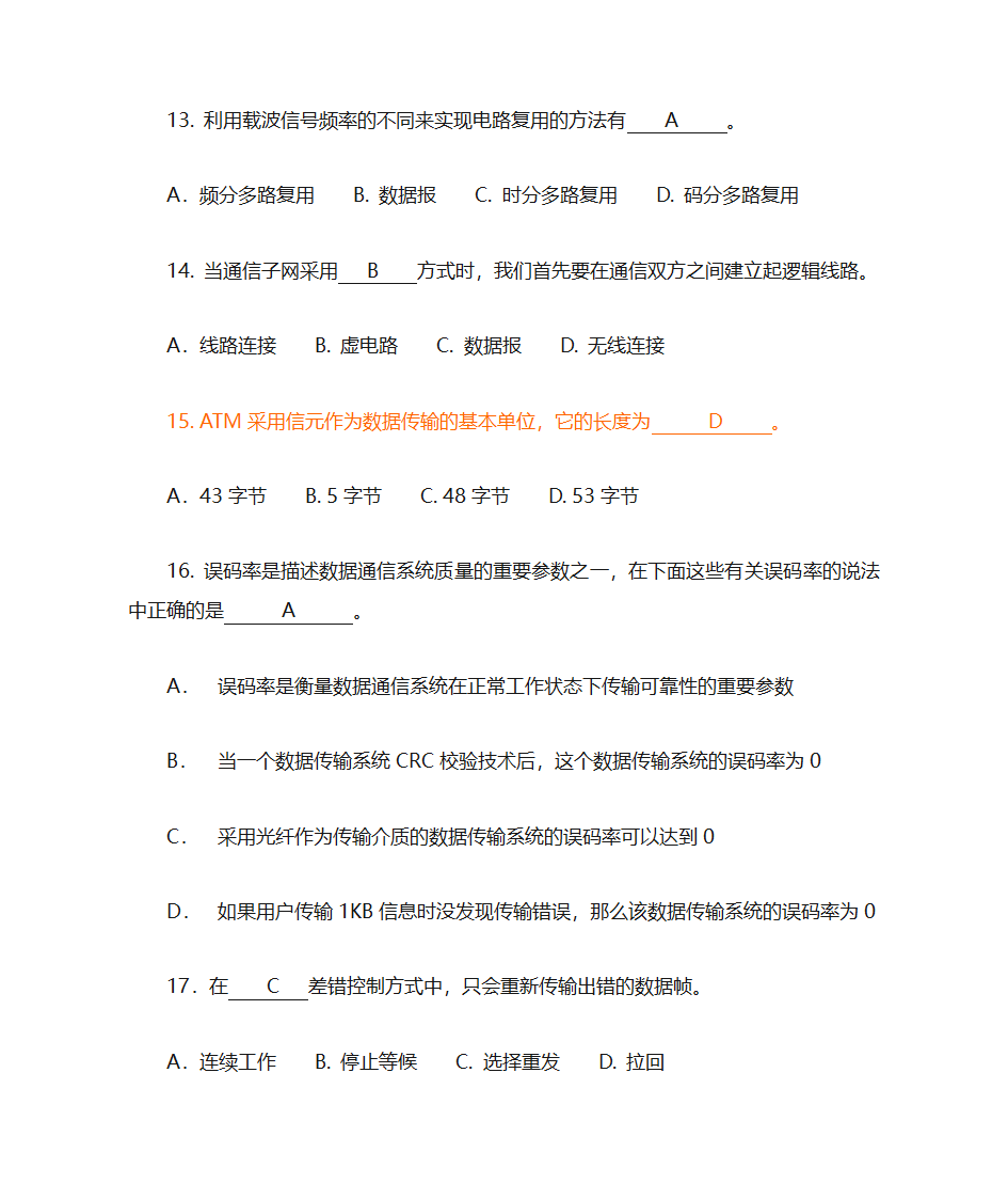 网络复习题第3页