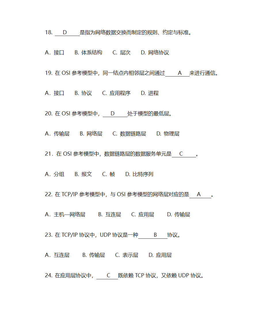 网络复习题第4页