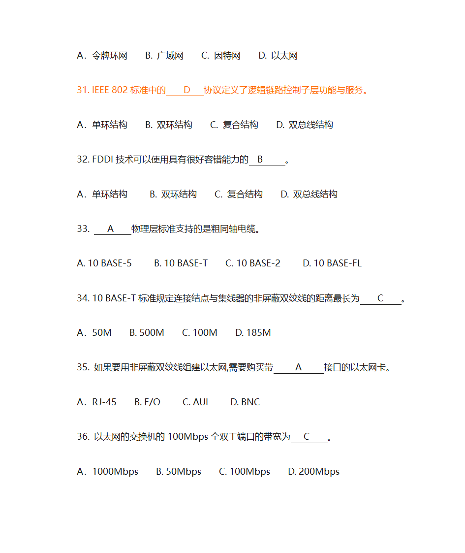 网络复习题第6页