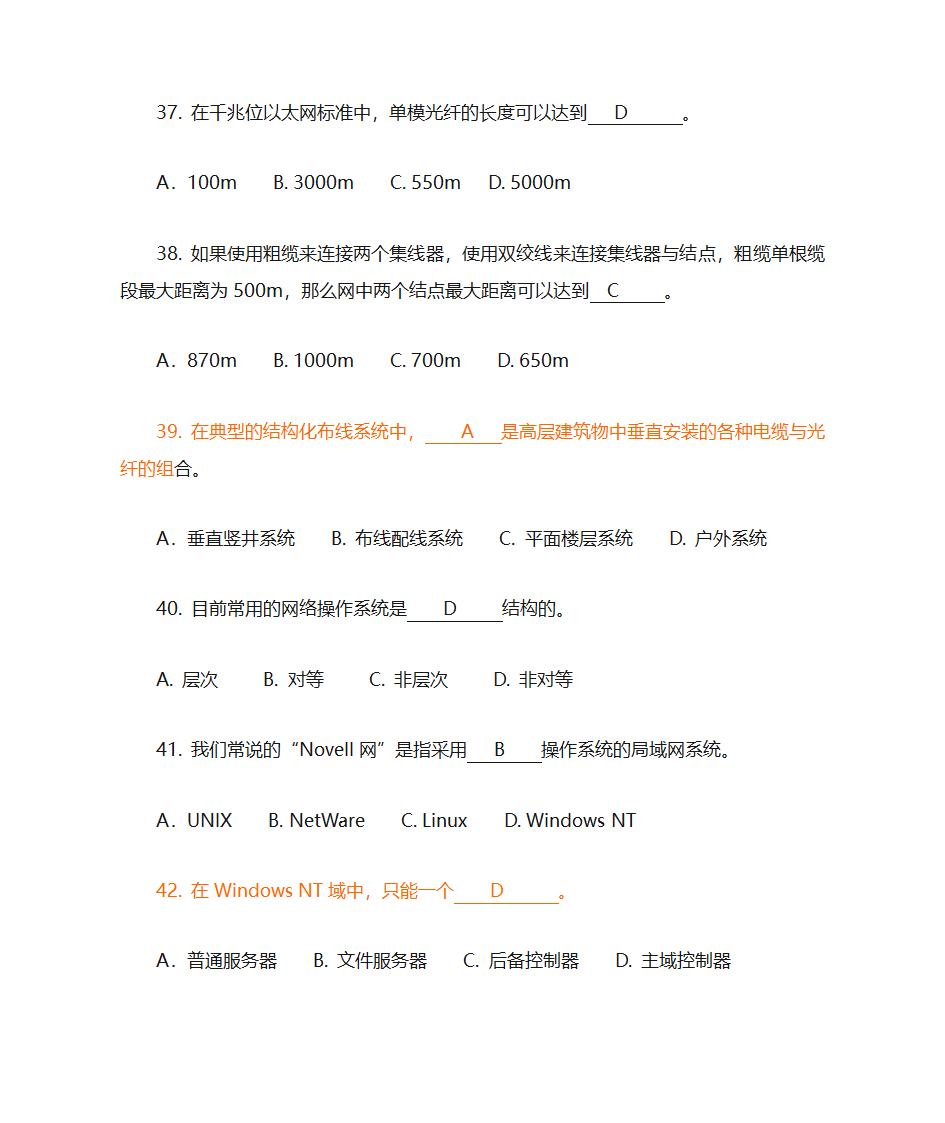 网络复习题第7页