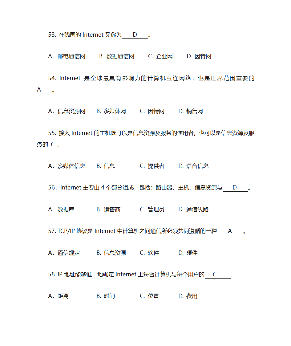 网络复习题第10页