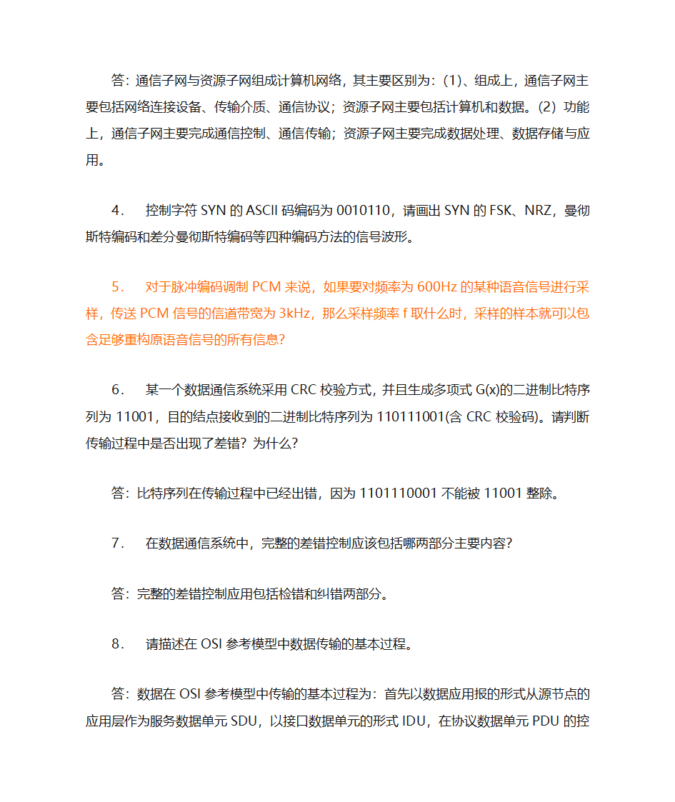 网络复习题第14页