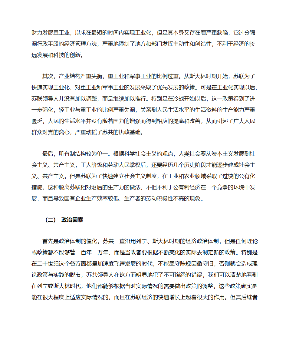 苏联解体第3页