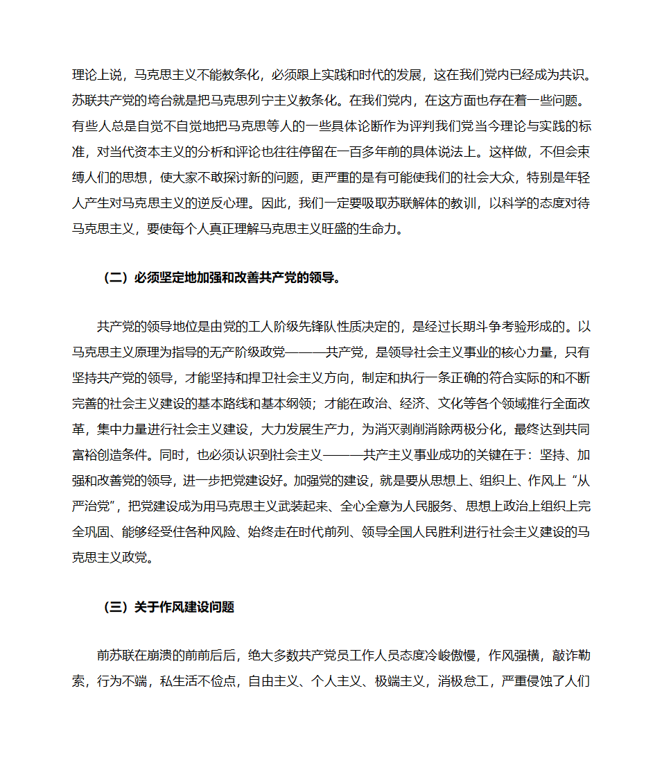 苏联解体第5页