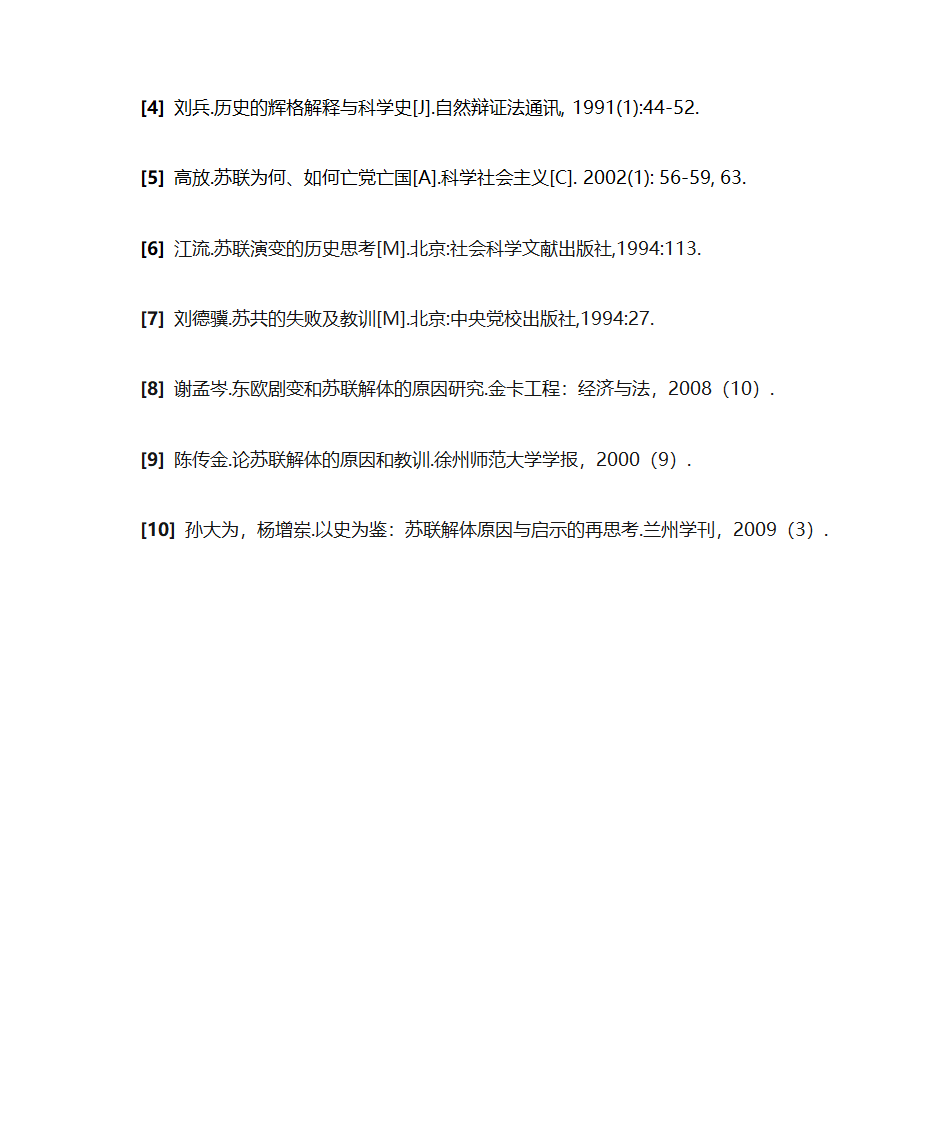 苏联解体第7页