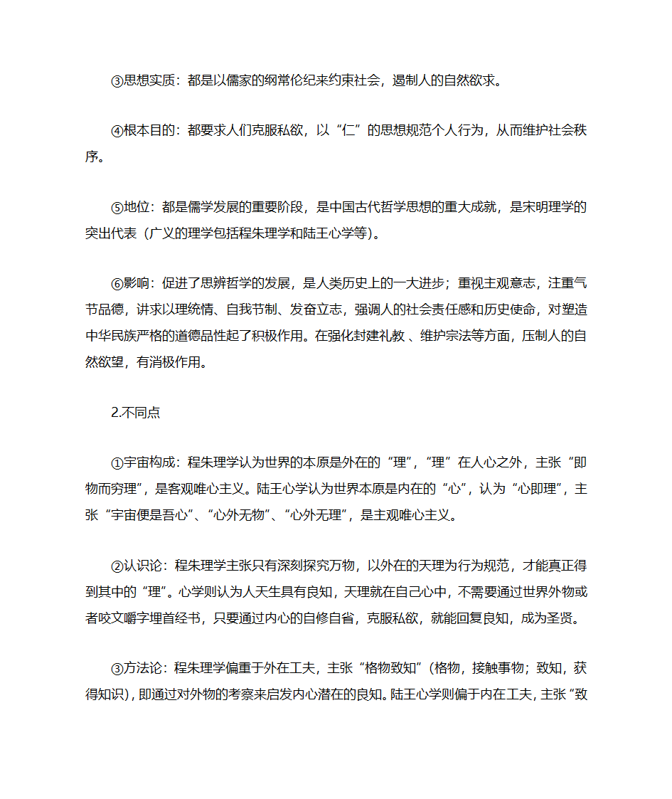 程朱理学和陆王心学第2页