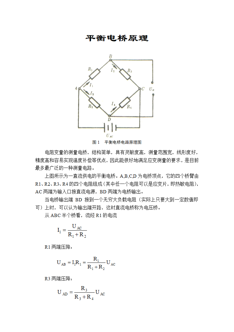 电桥原理