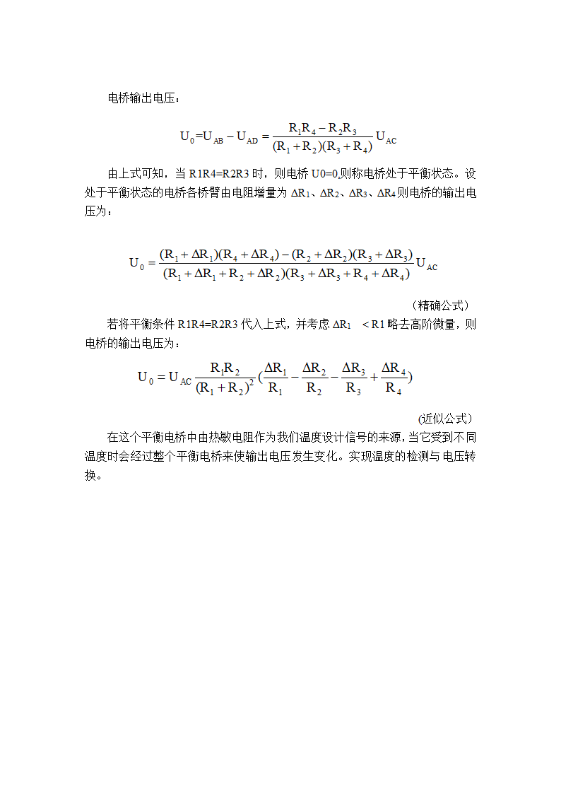 电桥原理第2页