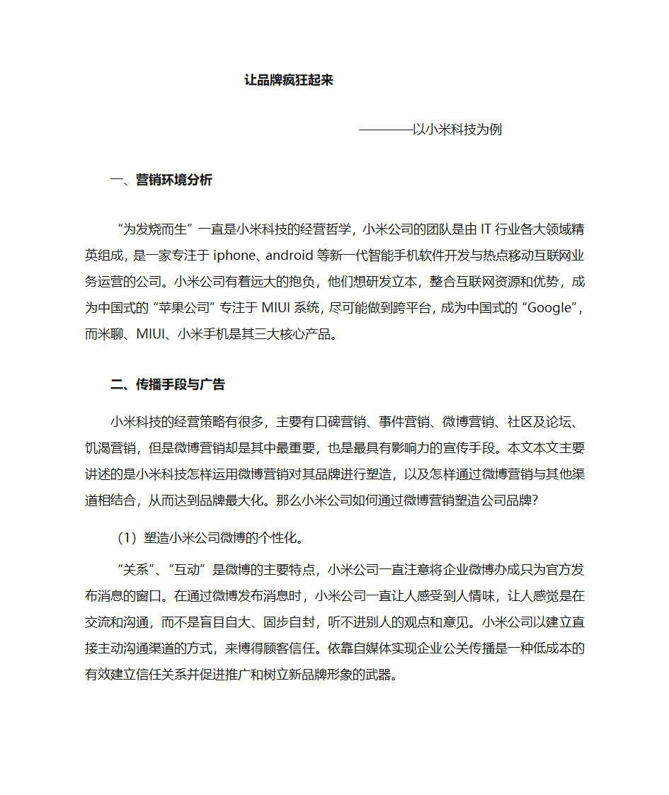 小米微博营销第1页