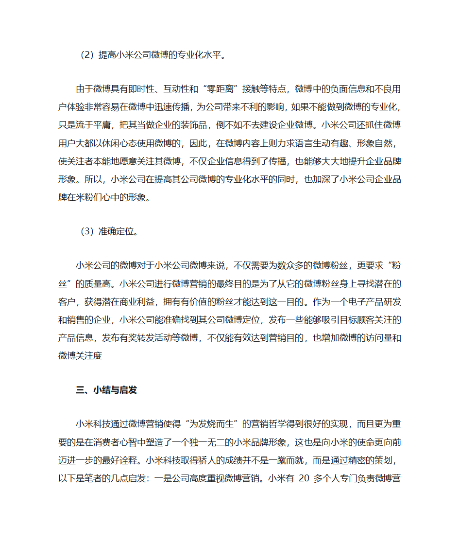 小米微博营销第2页