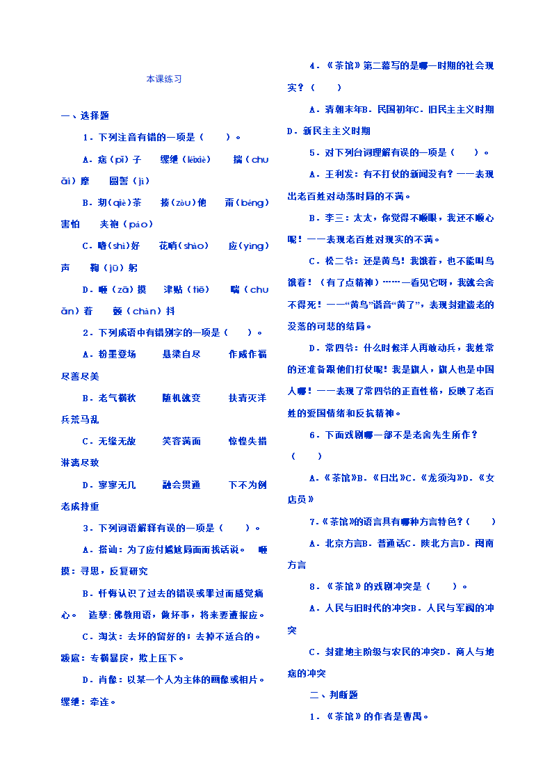 茶馆习题第1页