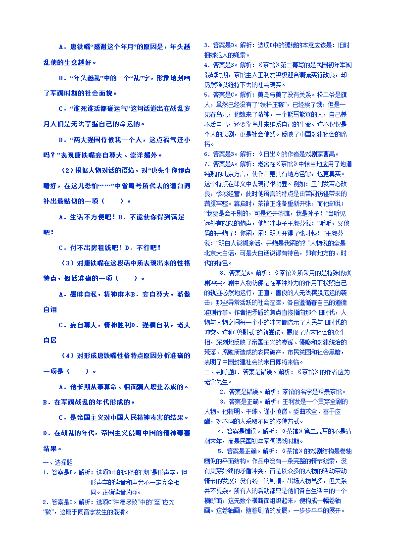 茶馆习题第3页