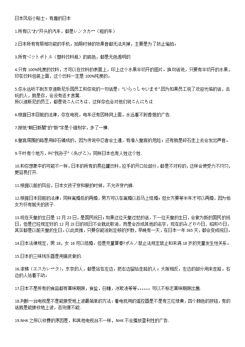 有趣的日本第1页