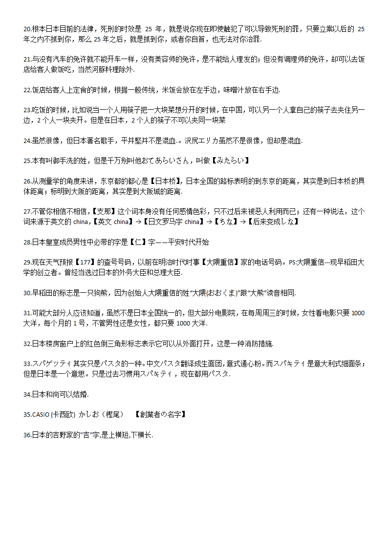 有趣的日本第2页