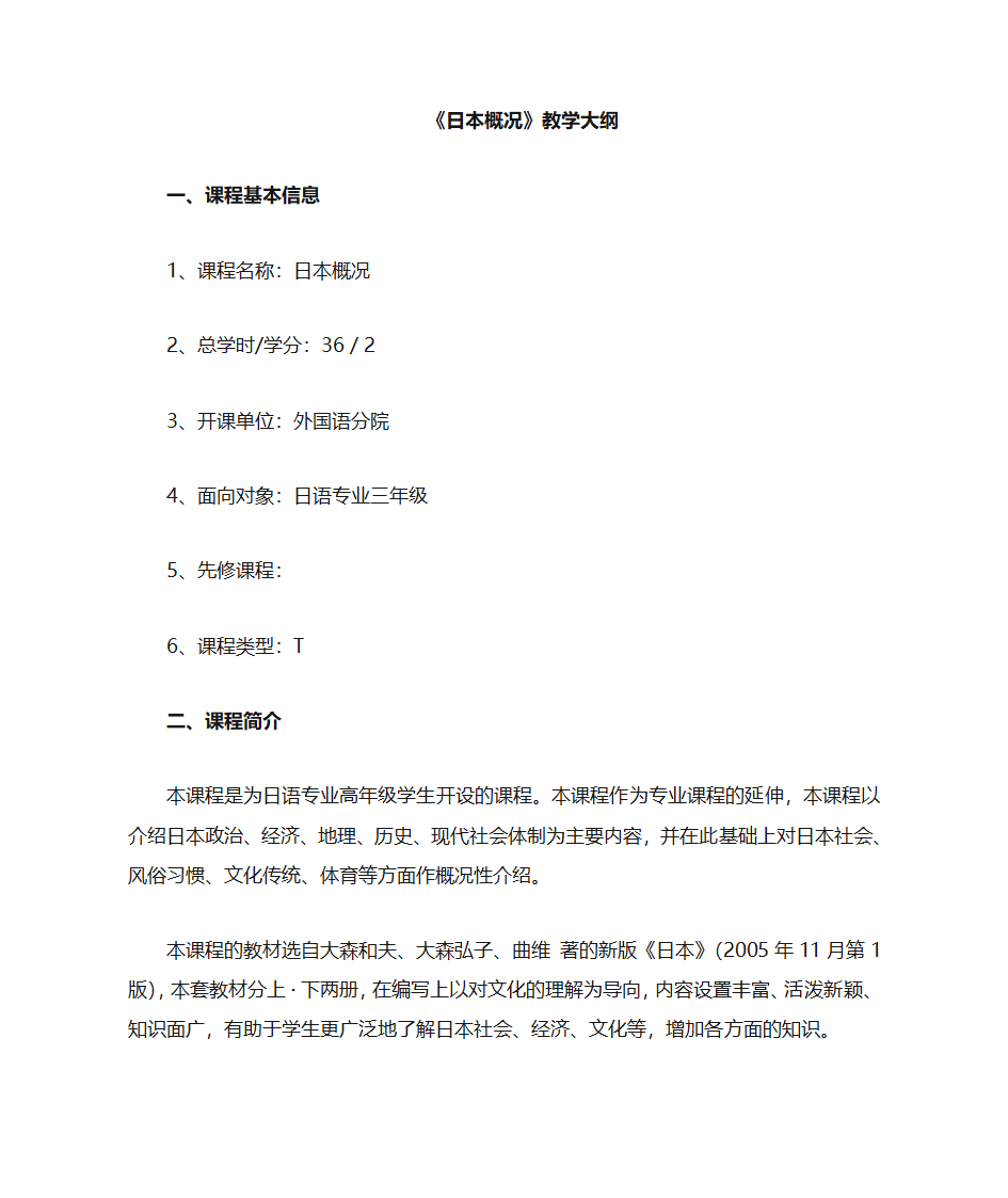 日本概况第1页