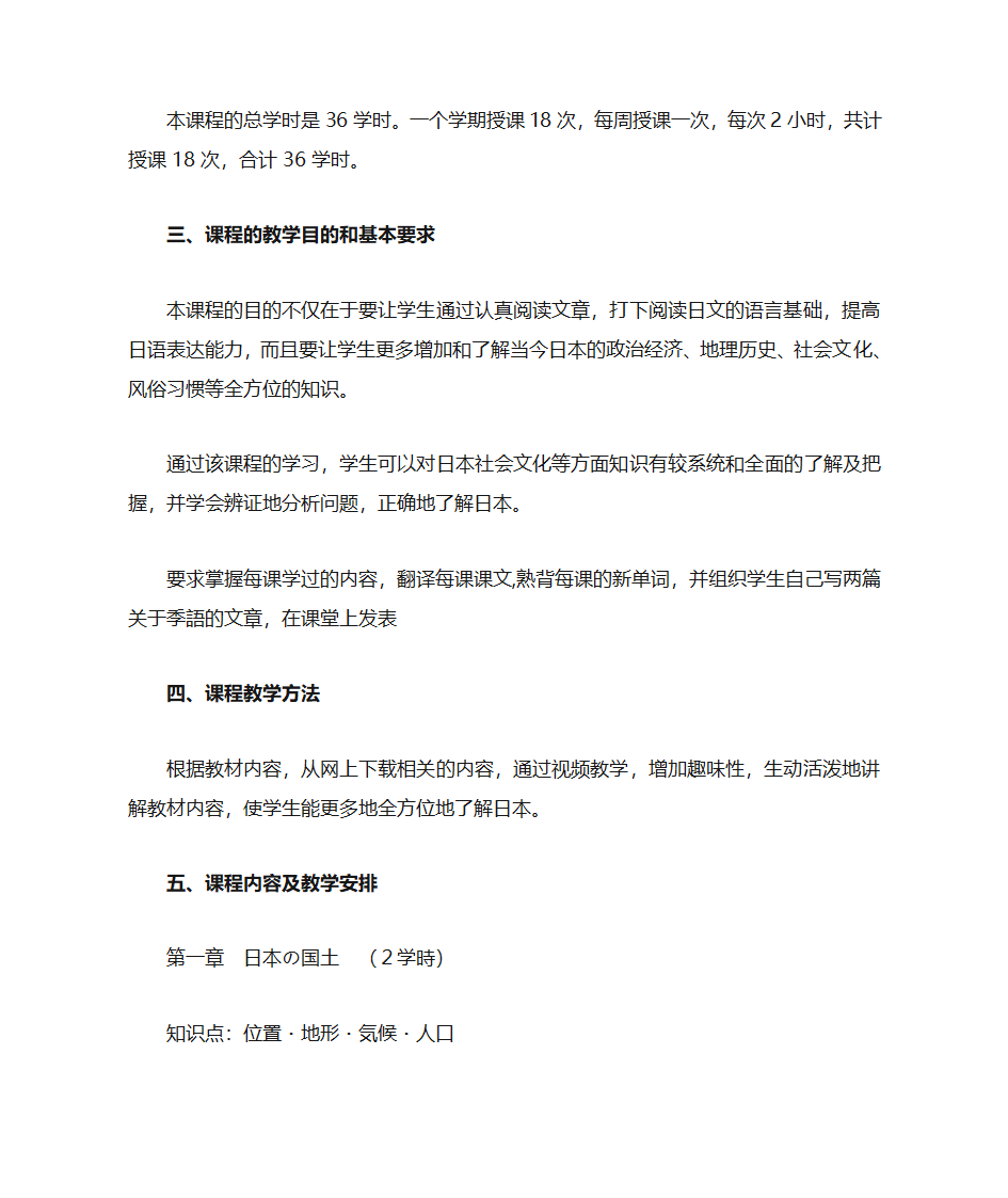 日本概况第2页