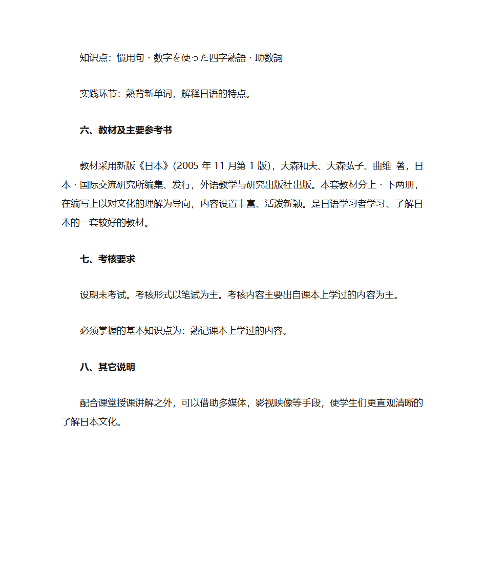 日本概况第5页