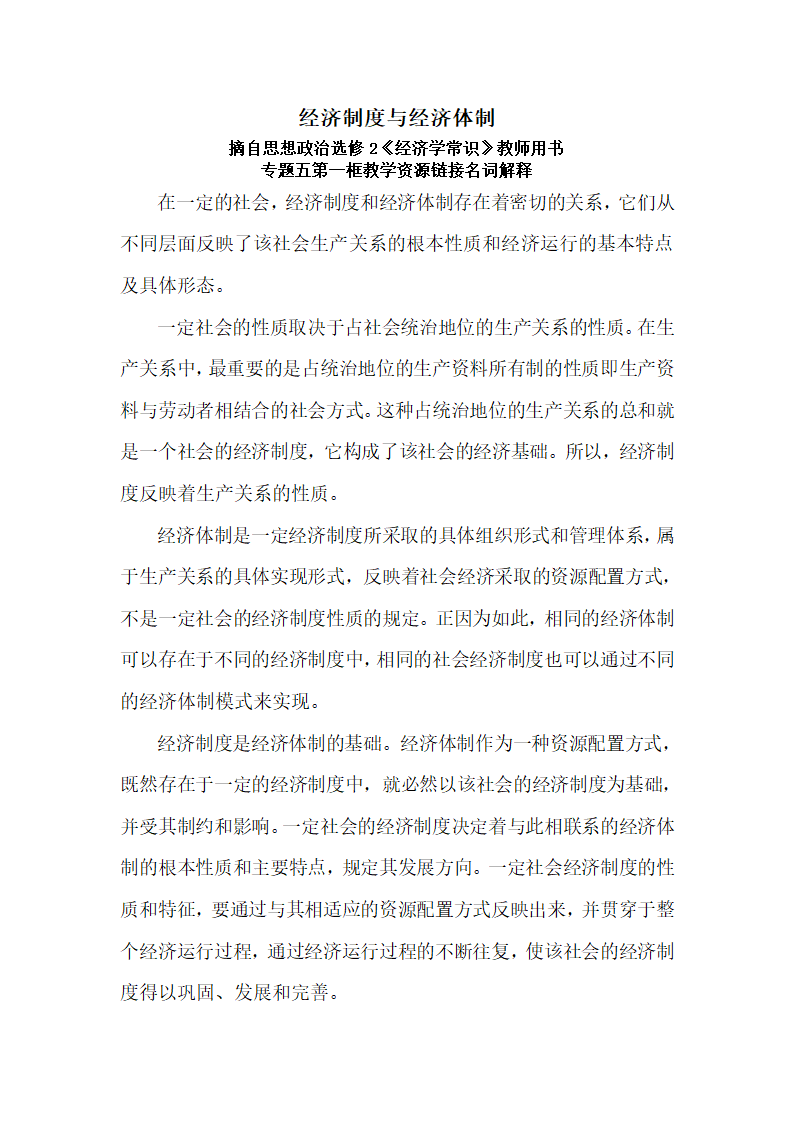 经济制度与经济体制第1页