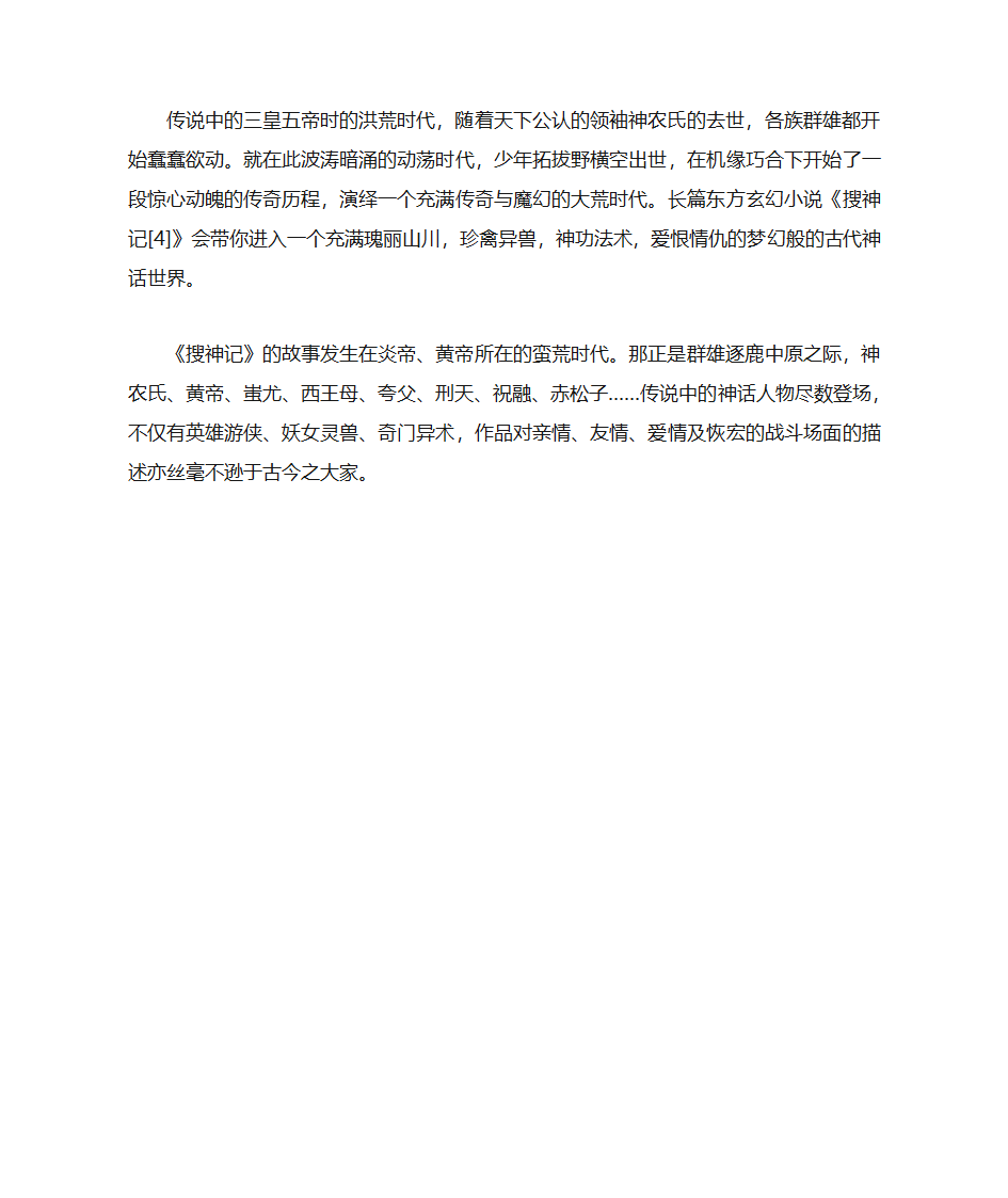 中国古代神话传说小说介绍第3页