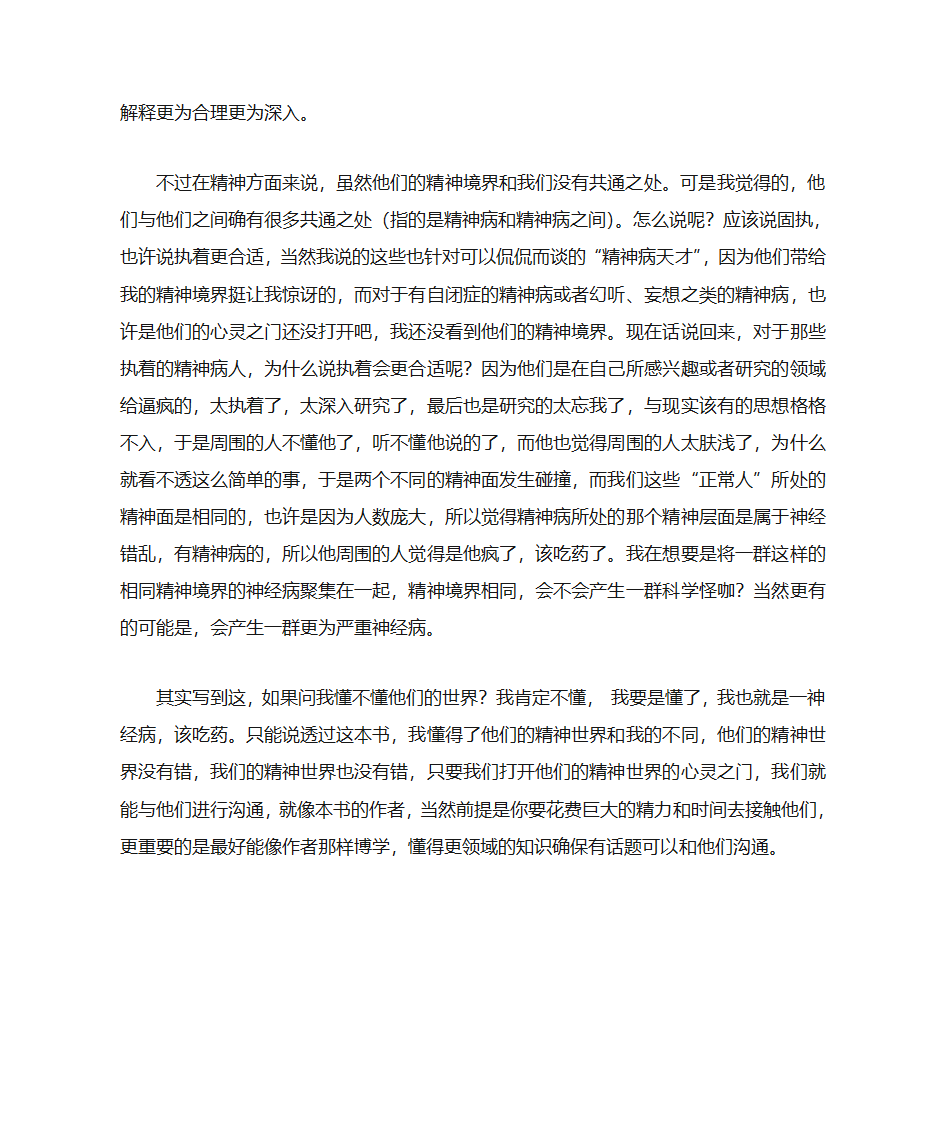 天才在左疯子在右读后感第2页