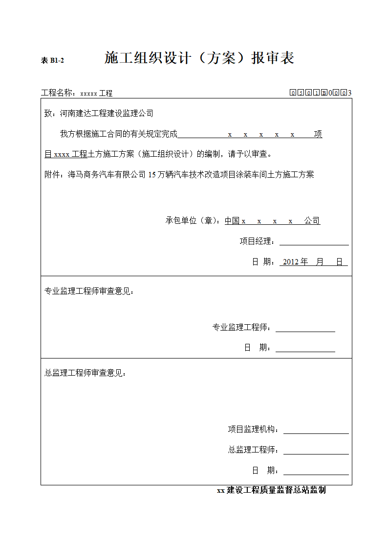 施工组织设计方案报审表第2页