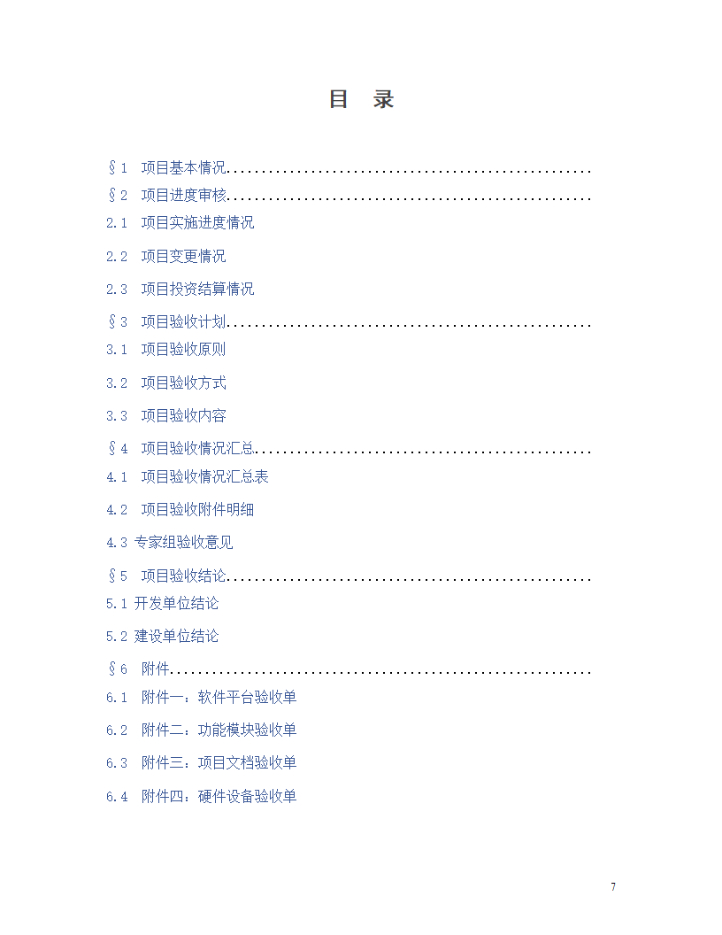 软件验收书第7页