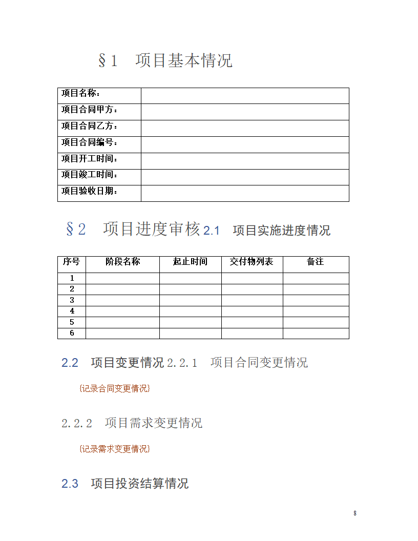 软件验收书第8页