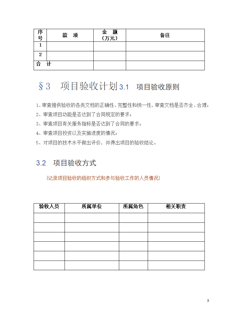 软件验收书第9页